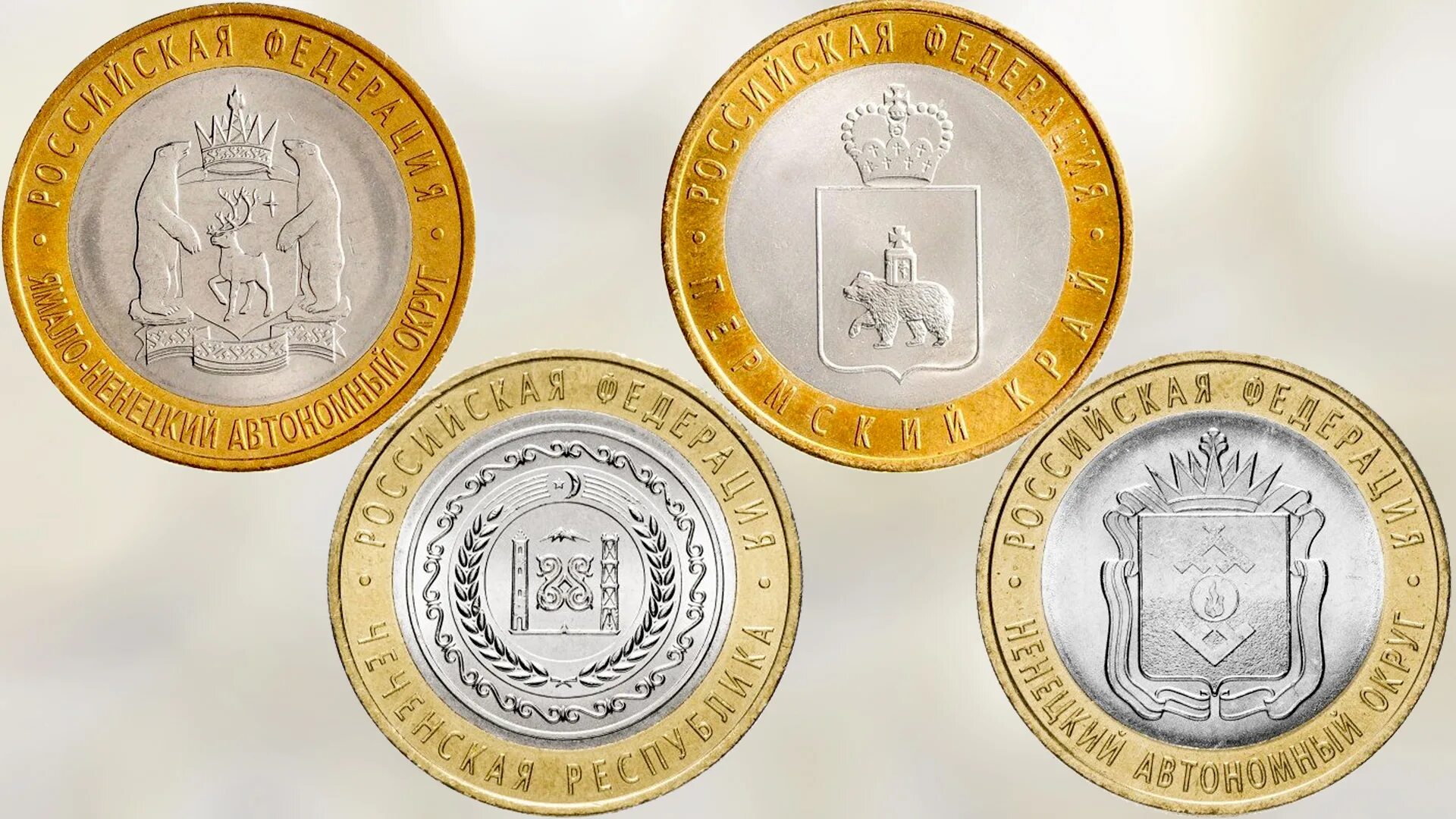 Монеты 10 юбилейное самой дорогой. Памятные биметаллические десятирублевые монеты 2010 года. Редкие десятирублёвые монеты 2010 года. Ценные десятирублевые монеты 2010 года. Дорогие 10 рублевые монеты 2010.