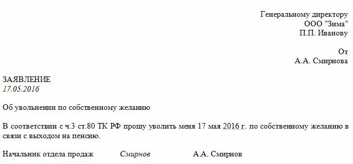 Пример заявления на увольнение по собственному желанию без отработки. Пример заявления на увольнение по собственному желанию. Шаблон заявления на увольнение по собственному желанию без отработки. Как правильно написать заявление по собственному желанию. Уволиться во время отпуска без отработки