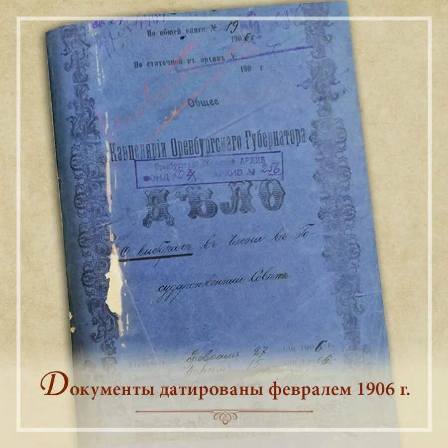 Архивы оренбургской губернии. Оренбургская ученая архивная комиссия фотографии. Архивные документы. Юбилей архивной службы. Архивы оренбургской губернии.