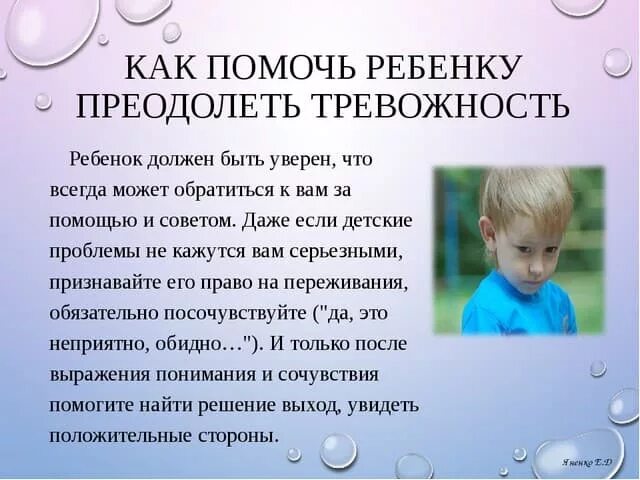 Детская тревожность Тревожность - состояние нервно-психического напряжения, когд