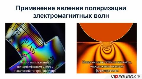 Волны напряжений