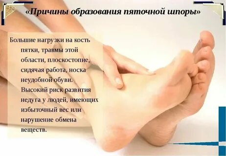 Шпора психосоматика причины