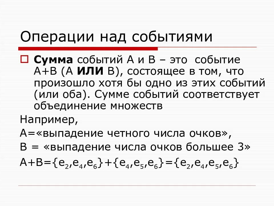 Операции над событиями в теории вероятности. Свойства операций над событиями. Свойства операций над событиями теория вероятности. События теория вероятности операции над событиями. Сумма операции включая