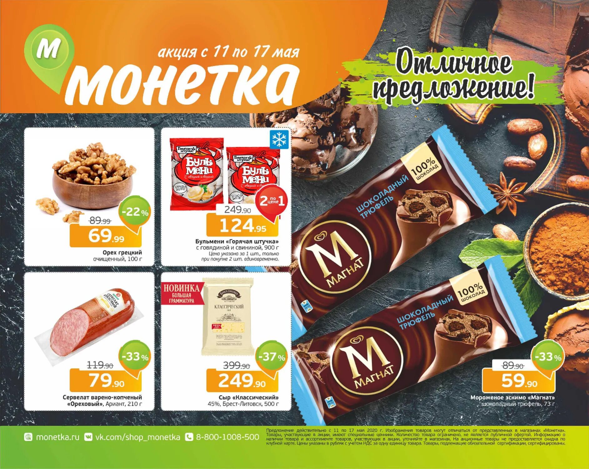 Работа в монетке екатеринбург