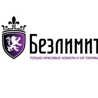 Безлимит 990 2024
