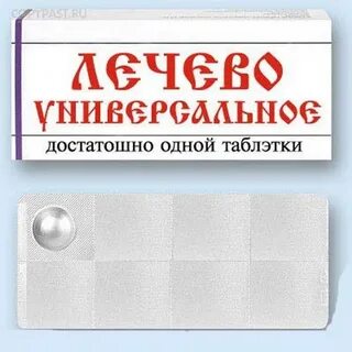 Название лекарств приколы