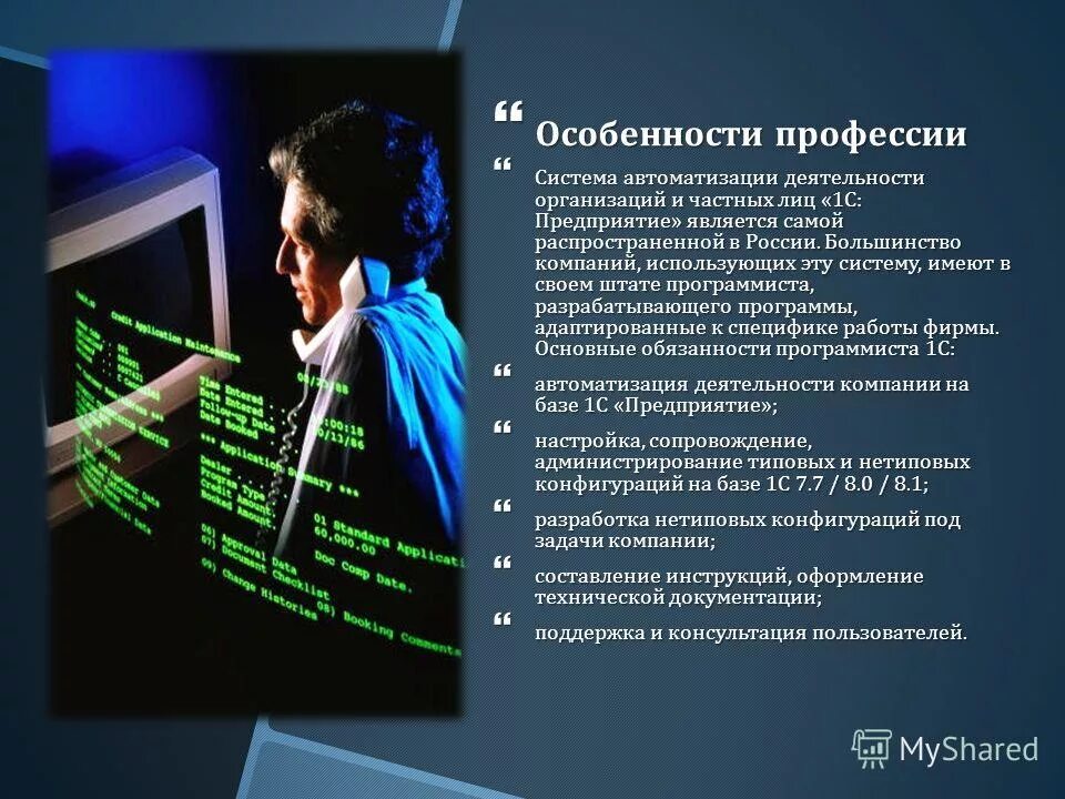 Особенности психического развития детей с нарушением зрения. Особенности работы ведущего. Особенности работы ведущего. Тематическое изображение вакансии. Особенности работы ведущего.