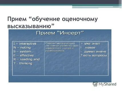Оценочные высказывания учителя