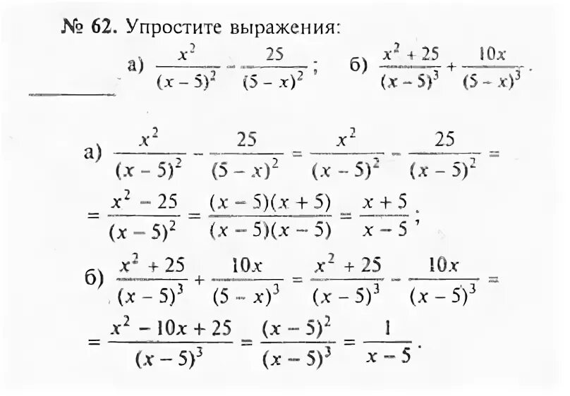 Задания упростить выражения 9 класс. Алгебра номер 62. номер 62 по алгебре 8 класс. 9 класс алгебра задание номер 94.