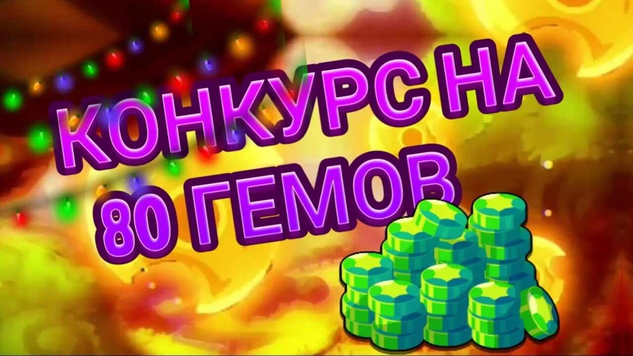 Картинка гемов. 50 гемов. Фармить гемы. Фармить гемы. Гемы.