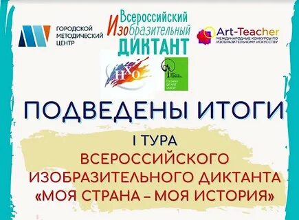 Всероссийский изобразительный