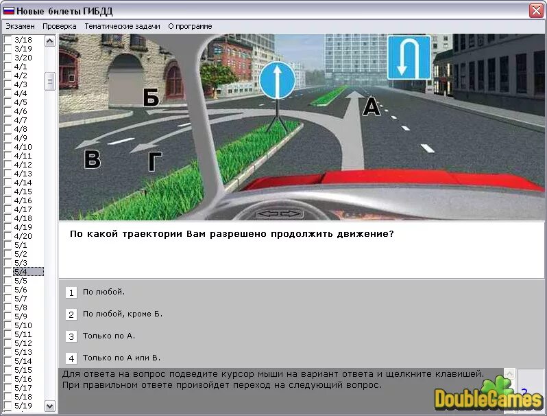 По какой траектории вам разрешено движение. ПДД приложение. Программа для автошколы ПДД. По какой траектории вам разрешено продолжить движение. Вопрос 2 в билетах гибдд
