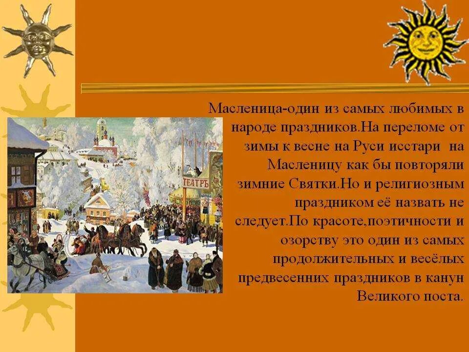 Факты о масленице в россии. Праздник Масленица в древней Руси. Традиции празднования Масленицы на Руси. Рассказать о празднике Масленица. Рассказ о народном празднике.