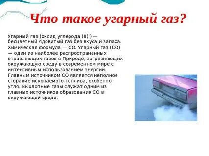 По какому запаху распознать угарный газ