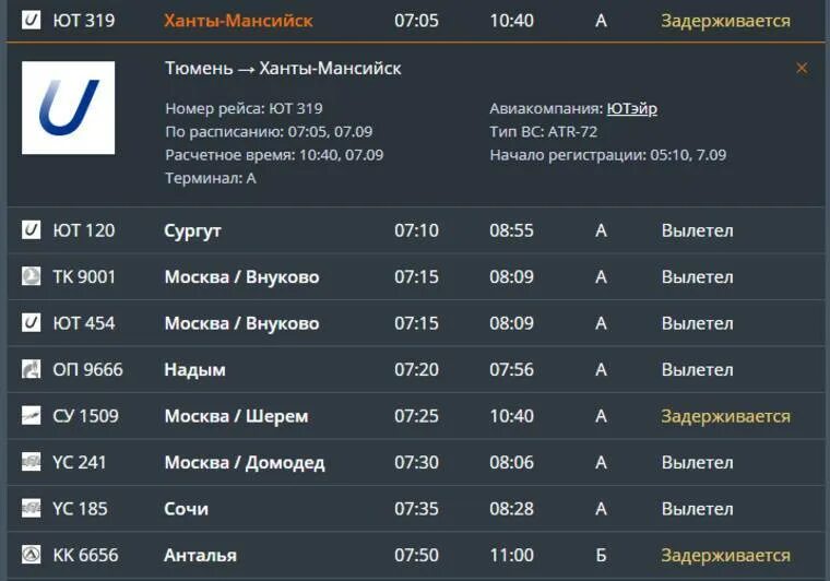 Расписание самолетов Москва Ханты Мансийск. Расписание самолетов Ханты-Мансийск. Самолёт Ханты-Мансийск Москва. Расписание аэропорта Ханты-Мансийск. Прилеты вылеты тюмень аэропорт