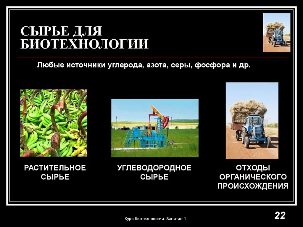 Основы биотехнологического производства. Производство аминокислот биотехнология. Химия и пища. Пищевая химия. Биореактор ферментер на 100 литров.