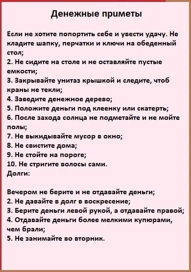 Денежные приметы. Финансовые приметы. Народные приметы про деньги. Приметы на деньги и богатство. Приметы дней денег