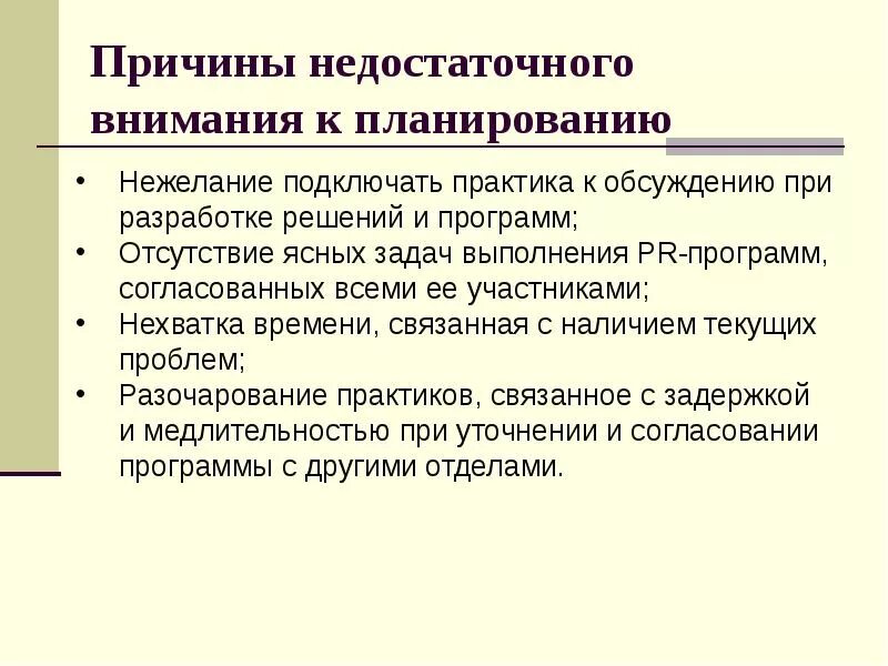 Причины планирования. Повод создания текста. Внимание план. Почему недостаточно работ?.