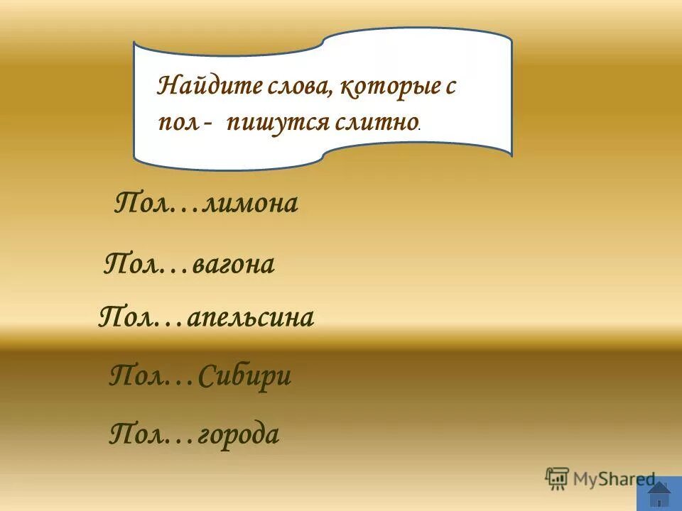 Правописание приставок пол и полу правило. Как пишется пол миллиона. Цифры после триллиона. Как пишется пол миллиона. Пол-лимона пишется через дефис.