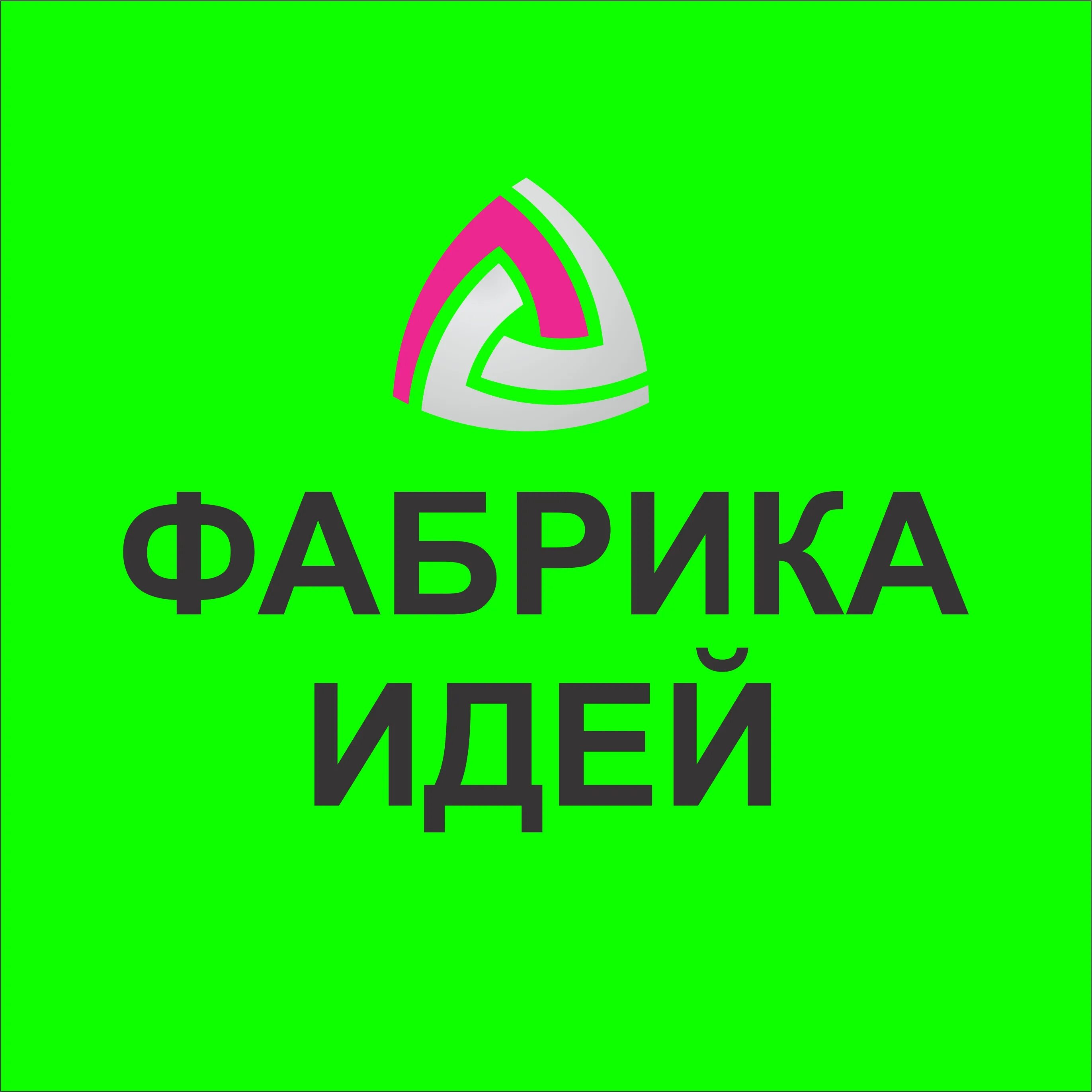 Фабрика идей что можно придумать примеры Фабрика идей