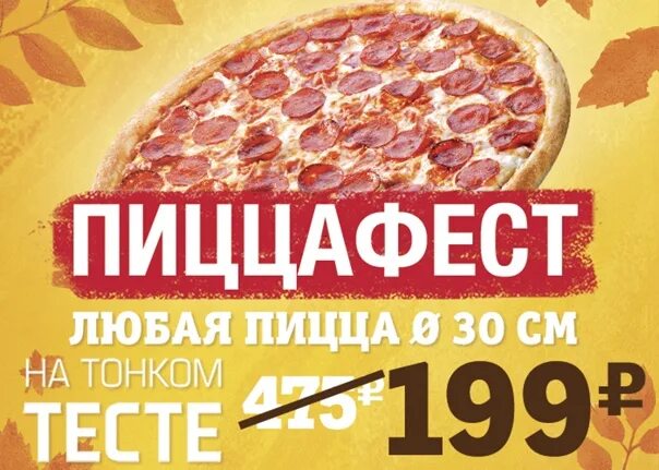 Ташир пицца ярославль. Ташир пицца кострома. ташир пицца кострома коллаж. ташир пицца коллаж. пиццерия ташир кострома.