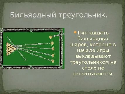 Презентация по геометрии 7 класс треугольники