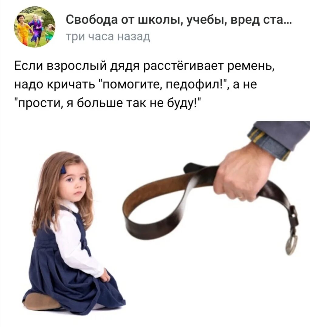 Будут бить ремнем. Воспитание ремнем. ремень для детей.