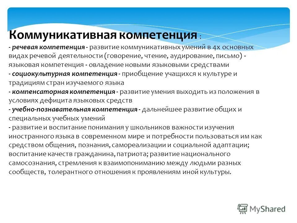 формирование языковой компетенции - это. языковые компетенции на уроках русского языка. языковая и речевая компетенция. речевая компетенция примеры. языковая компетенция коммуникативная компетенция речевая компетенция.