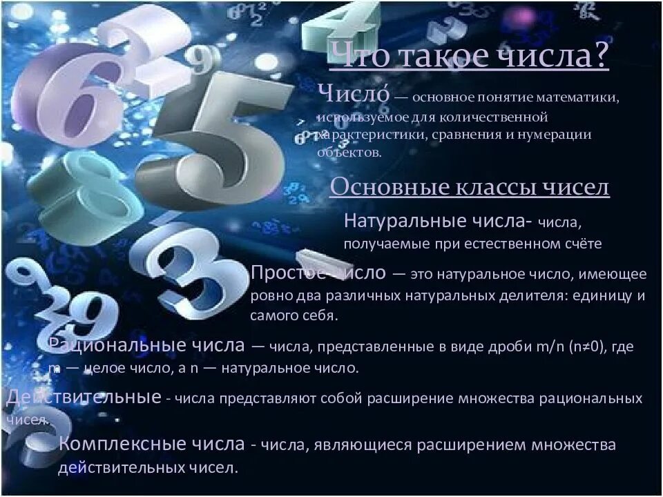 Числа правят миром. Числа. цифры правят миром. числа для презентации. нумерология.