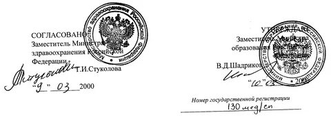 Утверждено московских