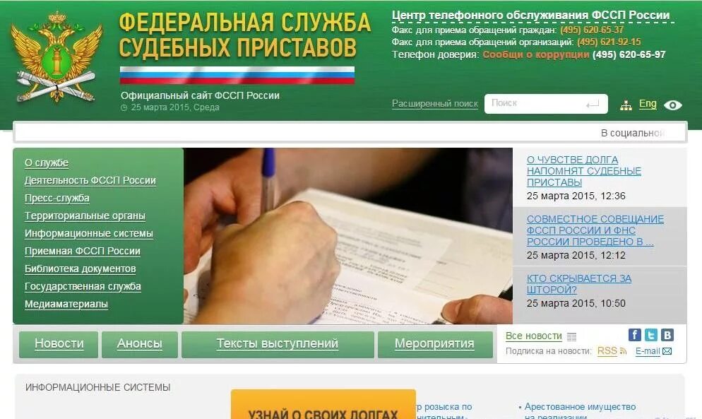 Проверка по базе судебных. Судебный пристав фссп. служба судебных приставов задолженность.