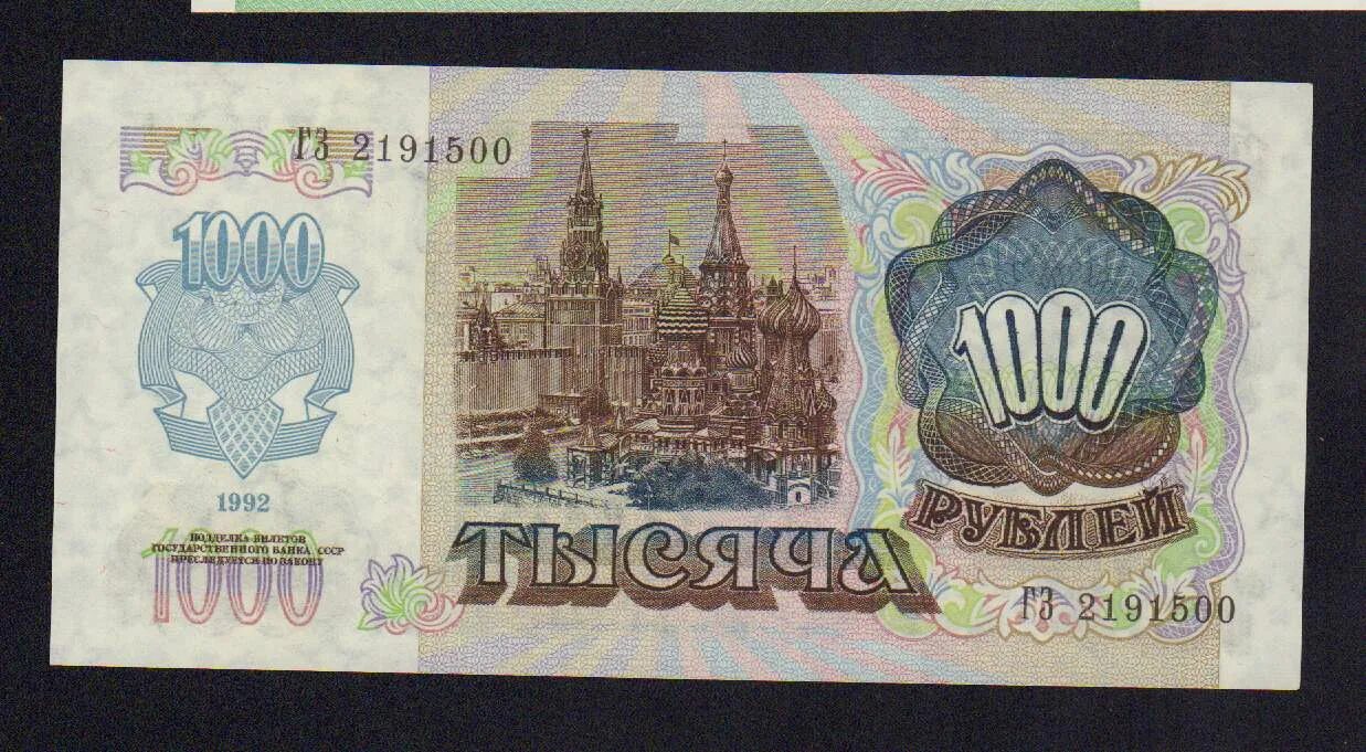 Купюра 1000 рублей купить