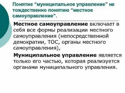 Определение понятия муниципальная услуга