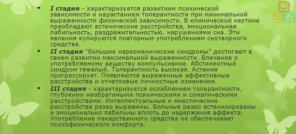 Синдром отмены феназепама длился. Проявление синдрома отмены бензодиазепинов. Феназепам побочные эффекты. Схема отказа от феназепама. Терапия синдрома отмены опиоидов.