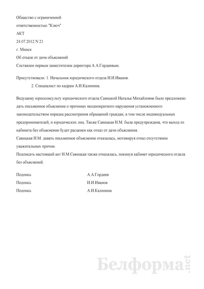 Акт об отказе объяснений работника. Примеры акт об отказе предоставления письменного объяснения. образец акта об отказе в предоставлении письменных объяснений. акт об отказе от дачи письменных объяснений образец. акт отказа от объяснительной образец.