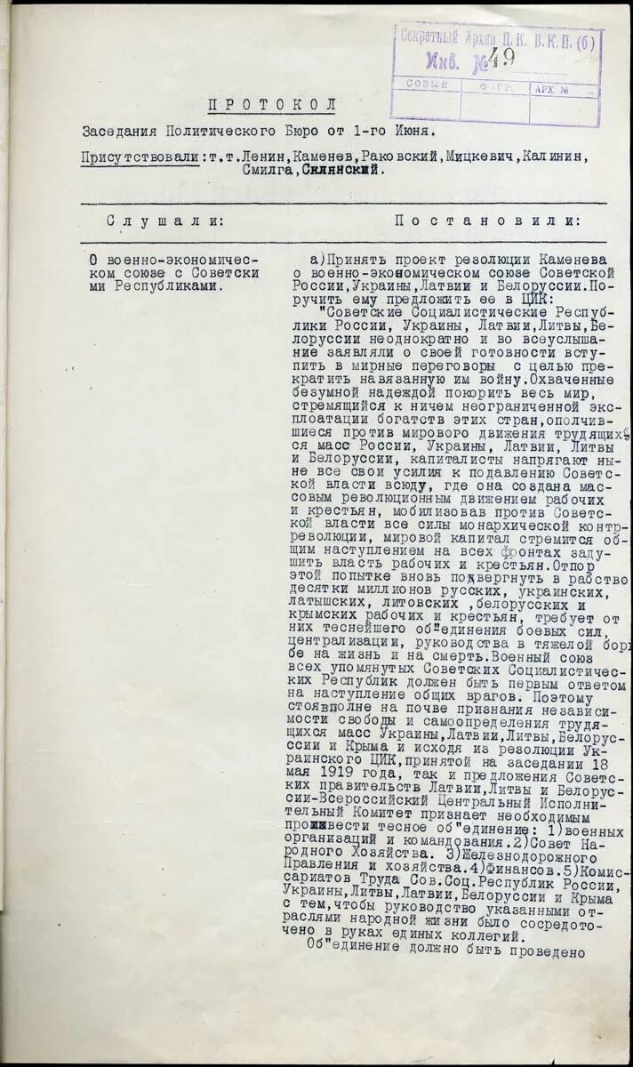 Постановление оргбюро цк вкп б. Постановление политбюро. постановление политбюро цк «о дезинформации». постановление политбюро цк ркп б о политике. политбюро ссср 1919.