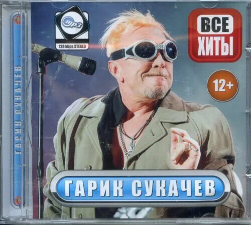 Все Тут Online - Гарик Сукачев (Бригада С и Неприкасаемые) 34 CD (1986-2013) Los