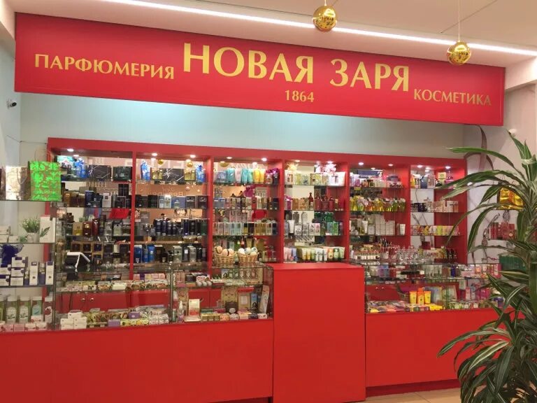 Фабрика новая Заря Москва. Новая Заря завод в Москве. Парфюмерная фабрика новая Заря фабрика. Магазин новая Заря в Тюмени.