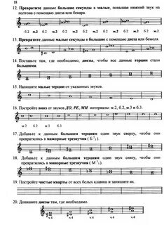 Построй большую секунду
