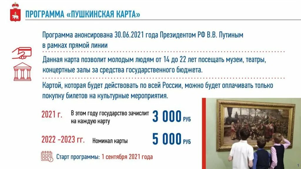 Программа Пушкинская карта. Программа Пушкинская карта 2023. Пушкинская карта презентация. Программа Пушкинская карта картинка. Проведение мероприятий по пушкинской карте