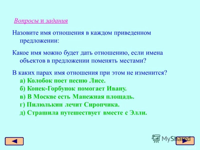 В каждой из приведенных