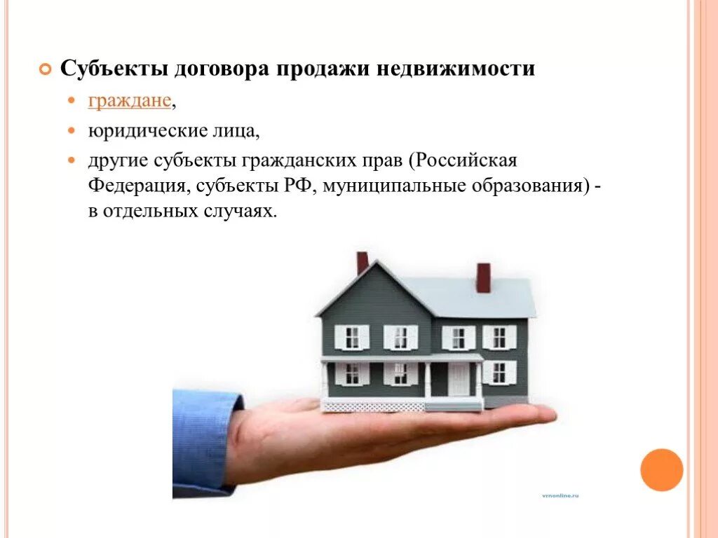 Продажа имущества гк. Субъекты договора купли-продажи недвижимости. Договор продажи недвижимости. Особенности заключения договора купли-продажи недвижимого имущества. Договор купли продажи недвижимости имущества.