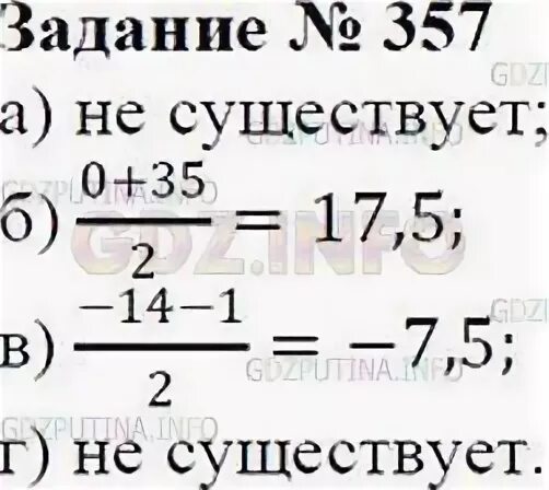Русский 5 класс номер 357