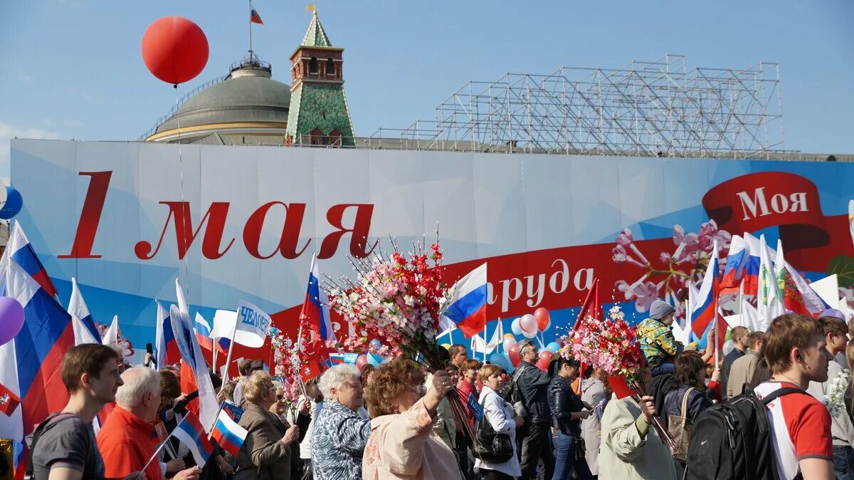 Фестиваль 1 мая. 1 Мая праздник. Праздник весны и труда в России. 1 Мая день труда. Празднование первого мая.