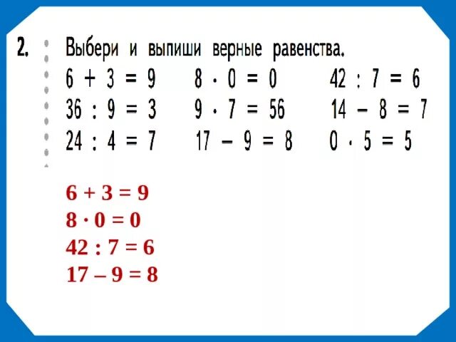 Равенство это 1 класс математика примеры Числа от 1 до 10