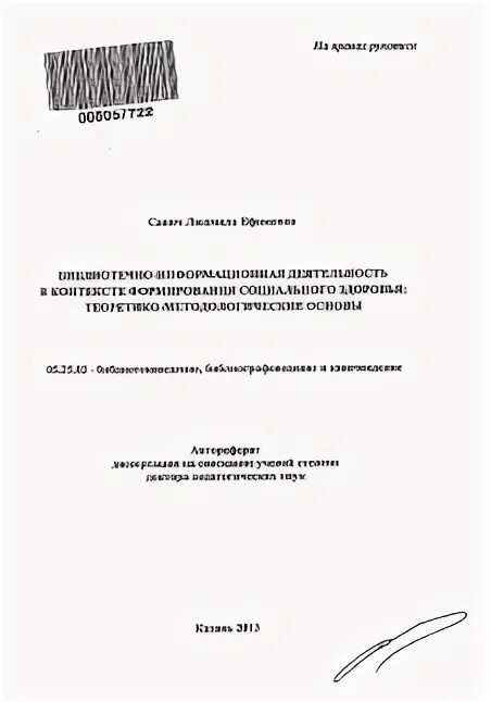 Диссертации социальная психология. Диссертации социальная психология. Диссертации социальная психология. Диссертации социальная психология. Должностная инструкция специалиста социальной защиты.