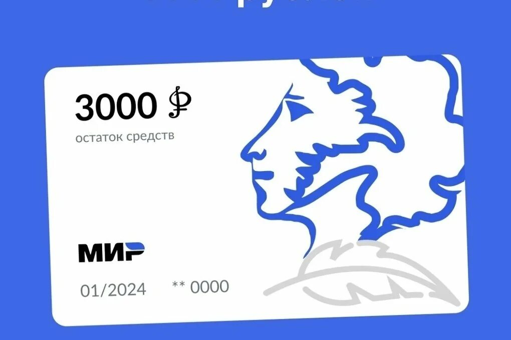 С какого возраста можно пушкинскую карту
