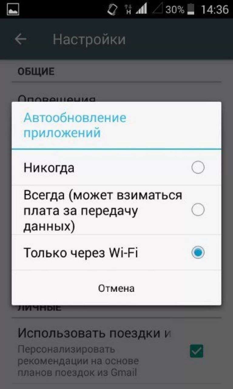 Настройка приложений на android. Обновление приложения. Обновление приложений через вай фай. Автообновление приложений на андроид. Обновление приложений в телефоне.