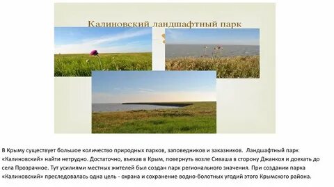 Национальные парки крыма список