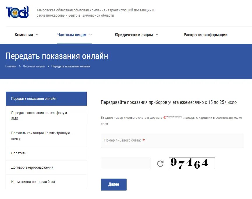 Подать показания счетчиков воды по лицевому счету